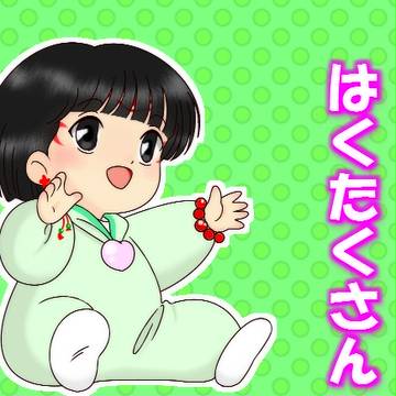 あかちゃんになりました。