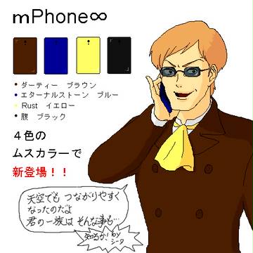 mーPhone　バリバリバンバン編