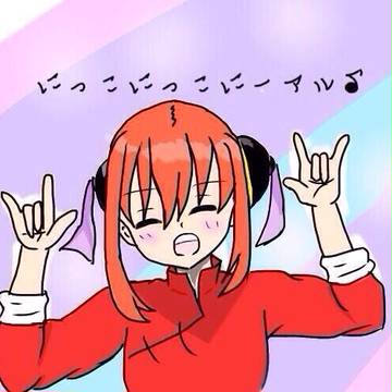 神楽ちゃんににっこにっこにーをやってもらいました