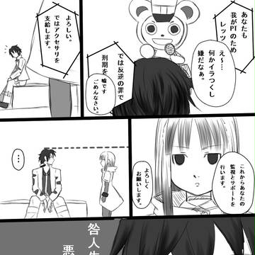 変態咎人とアクセサリ