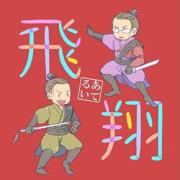 あてるい！