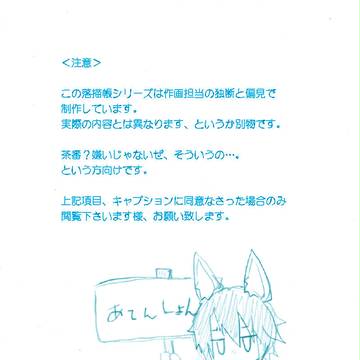 とある銃士の落描帳、３頁目