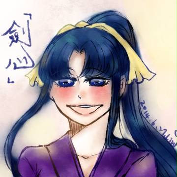 「剣心」