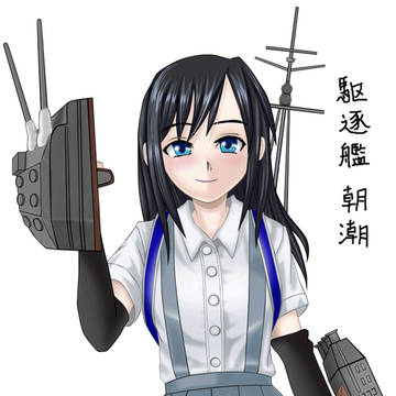 朝潮ちゃんを動かしてみた