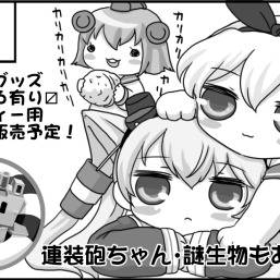砲雷撃戦よーい&軍令部酒保カット