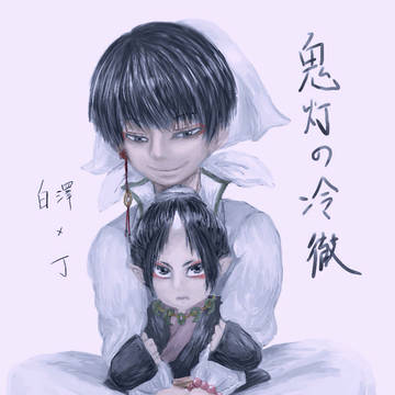 白丁