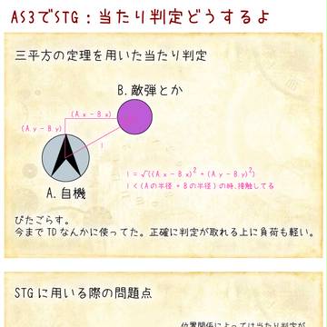 AS3で高速弾と弾幕の当たり判定メソッド