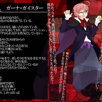 【四重奏曲】ガーナ・ガイスター【遊園地/男】