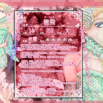【甘鄲の夢】碧飛【秋霜】