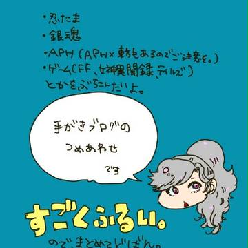 ごちゃまぜ手ブlog