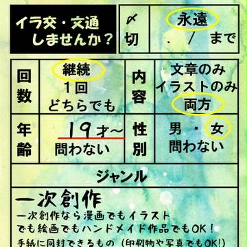 文通企画！よかったら文通しませんか？