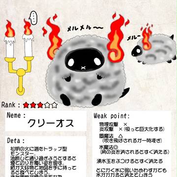 【ちかはな2】クリーオス【モンスター】