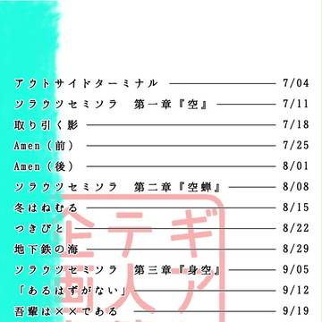 ギアステーション人外企画室『ひとでなし』＊更新日程等