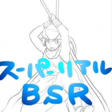 スーパーリアルＢＳＲ