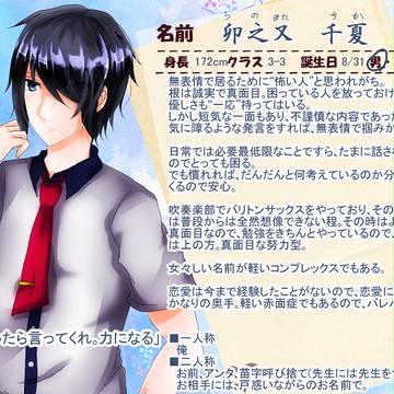 【愛学】卯之又 千夏【恋愛中】