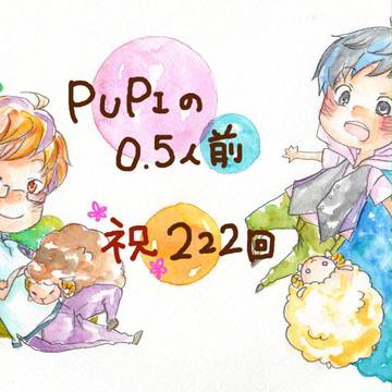 祝・２２２回！