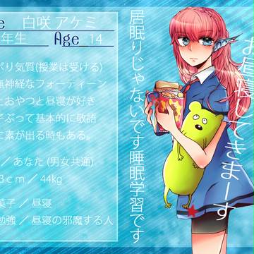 【ぴく水Ⅱ】白咲アケミ【生徒】