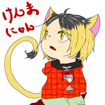 …なに？