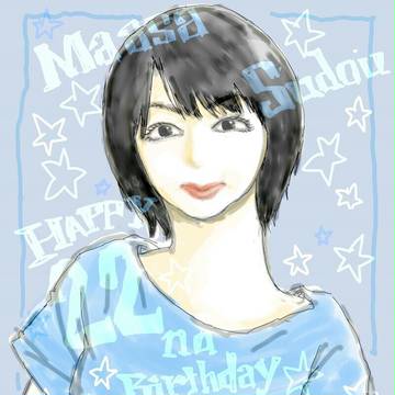 須藤さんおたんじょうびおめでたう