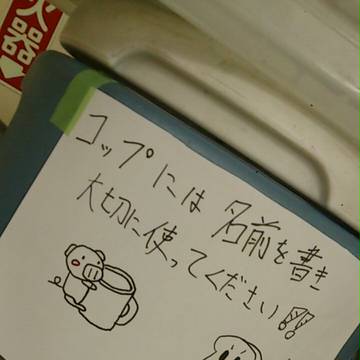 紙コップは大切に