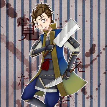 覚えたぞ