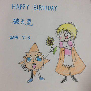 破天荒誕生日おめでとう!