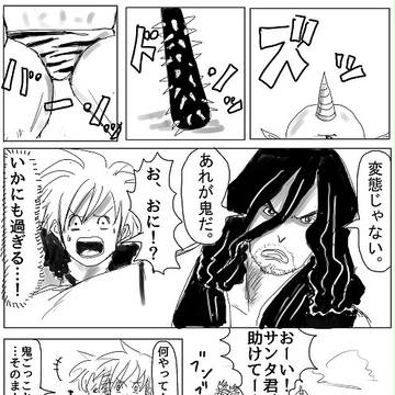 更新★第三話　『鬼』p1