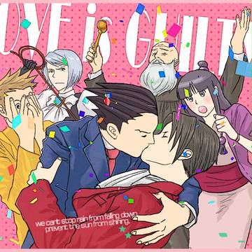 この愛こそ無罪といってくれ！