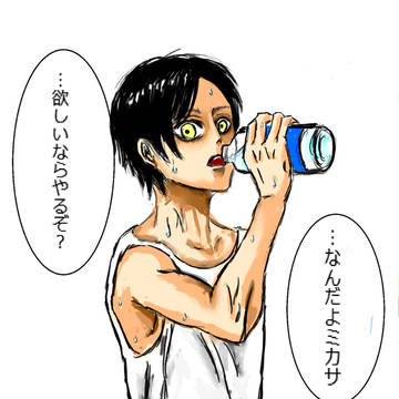 休憩中エレンを眺める