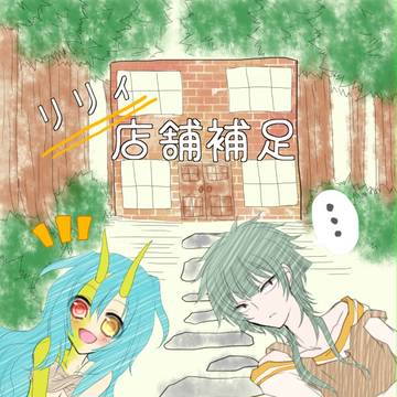 【触手蒐集】森の雑貨屋【交流】