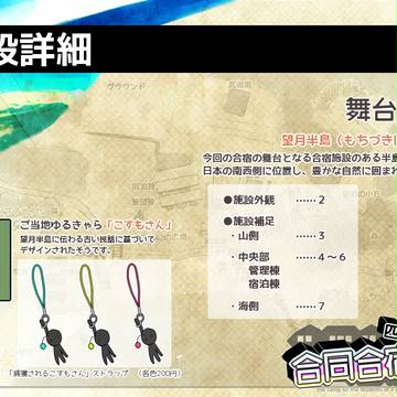 【四校合宿】施設詳細【公式】