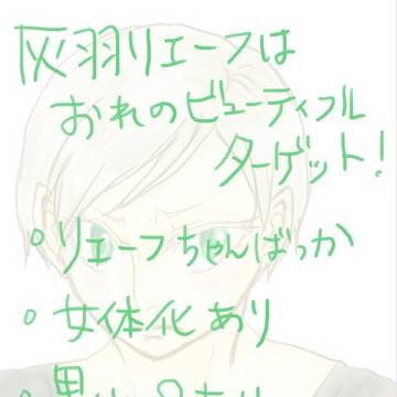灰羽リエーフは俺のビューティフルターゲット