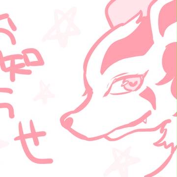 【アカウント移動のお知らせ】