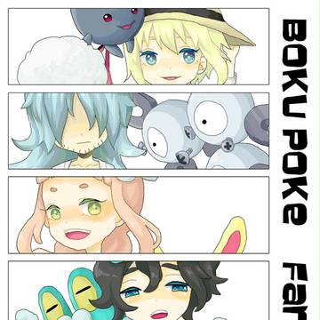 【僕ポケ】ファンアート【交流】
