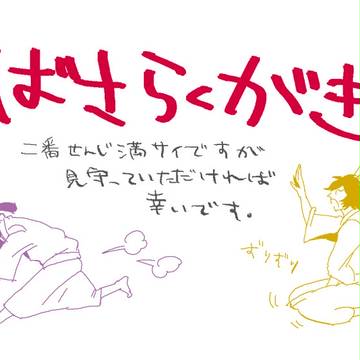 ばさらくがき