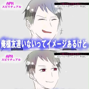 ギルベルトの友達事情