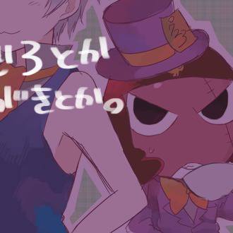 【腐】わんどろとからくがきとか。【擬人化有】