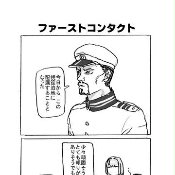 オカマ提督とかまとめその①