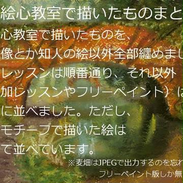 新絵心教室まとめ