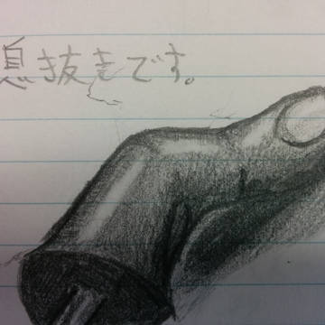 息抜きです。