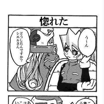ロックマンゼロ2 4コマ『惚れた』