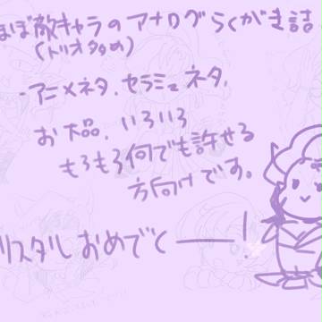 トリオ多めらくがき
