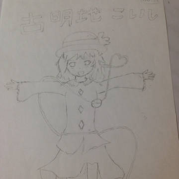 こいし描いてみた