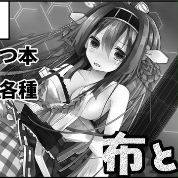 し~むす!9に「布と紙」で参加します