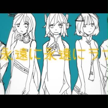 そばにいる故に