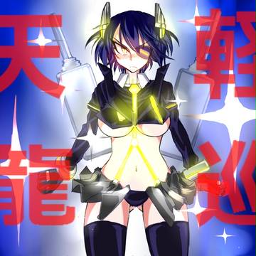 てんりゅうー