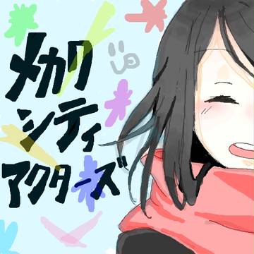最終回！！！
