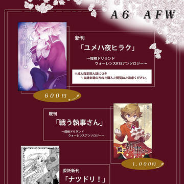 【ドリマニアックス】AFWおしながき