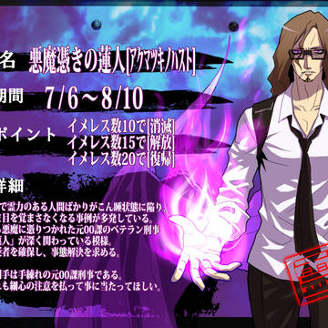 【00課】悪魔憑きの蓮人【霊障】
