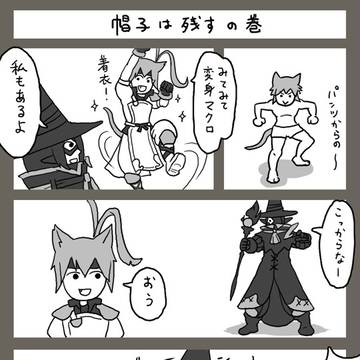 家族でFFXIVやってます日記　8